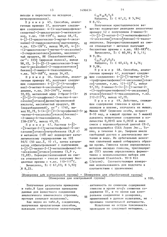 Способ получения производных тиазолидиндиона или их натриевых солей (патент 1496634)