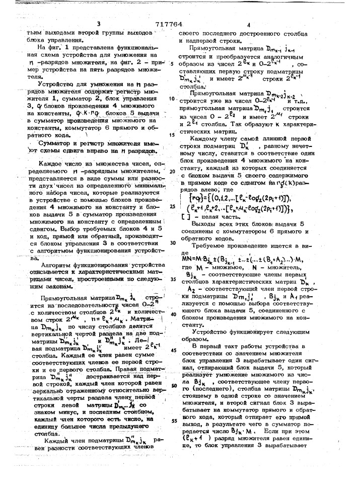 Устройство для умножения на п-разрядов множителя (патент 717764)