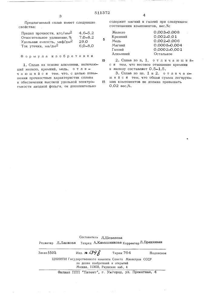 Сплав на основе алюминия (патент 511372)