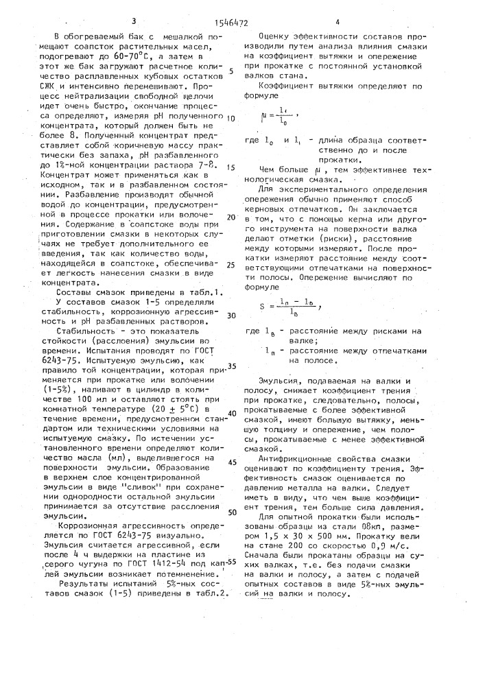 Концентрат смазки "синсопол" для холодной обработки металлов давлением (патент 1546472)