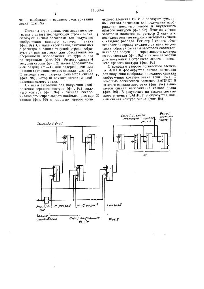 Формирователь сигнала контура знака (патент 1185654)