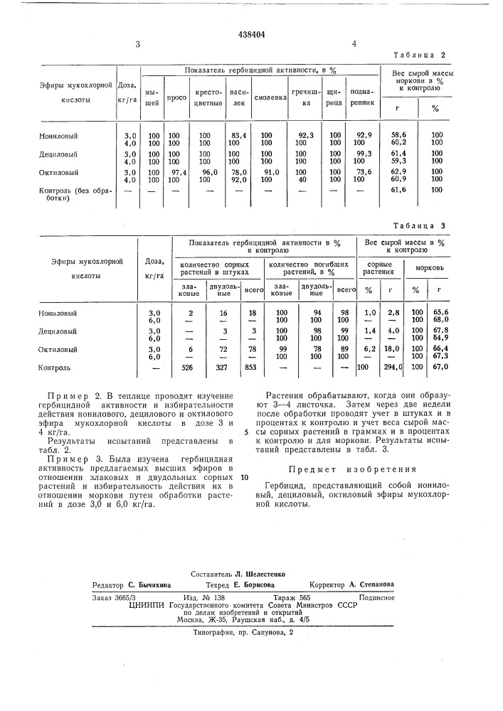 Гербицид (патент 438404)