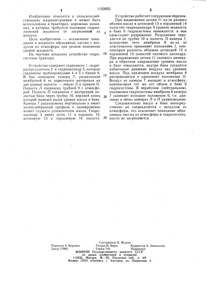 Гидросистема трактора (патент 1192655)
