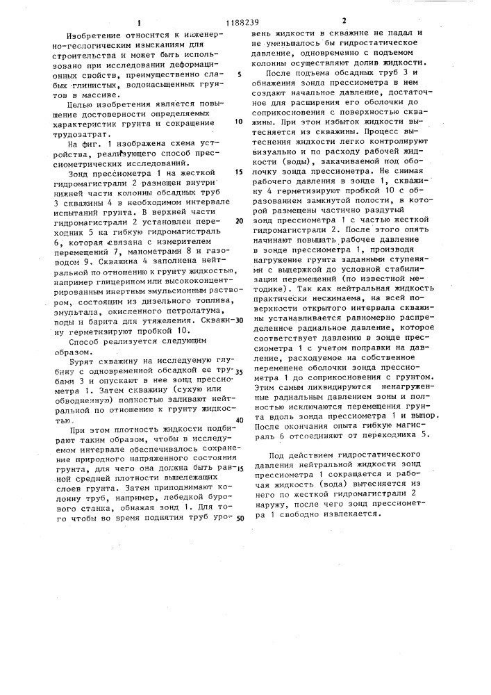 Способ прессиометрических исследований грунта (патент 1188239)