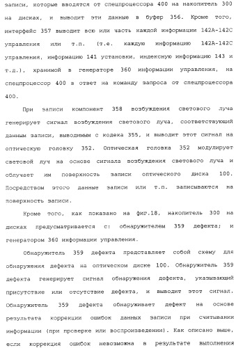 Носитель записи типа с однократной записью, устройство записи и его способ, устройство воспроизведения и его способ и компьютерная программа (патент 2349974)