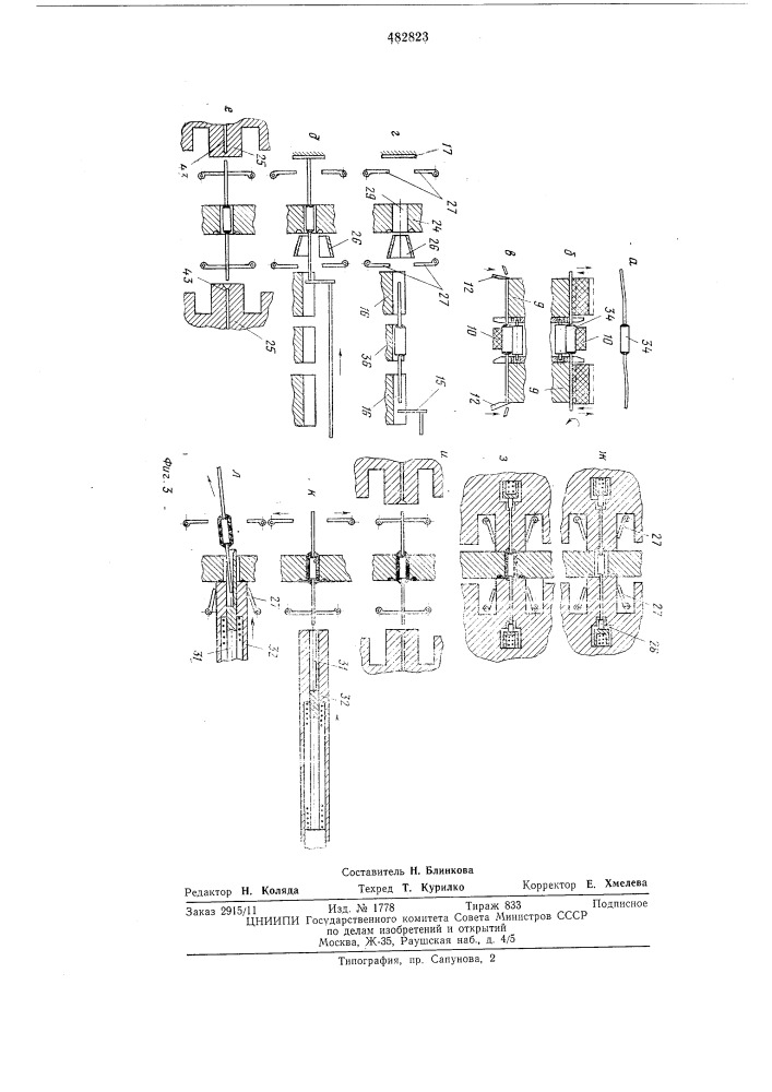 Устройство для нанесения на изделия пластмассовой оболочки (патент 482823)