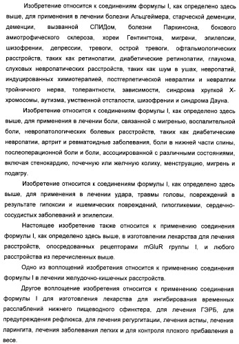 Соединения тетразола и их применение в качестве антагонистов метаботропного рецептора глутамата (патент 2372347)