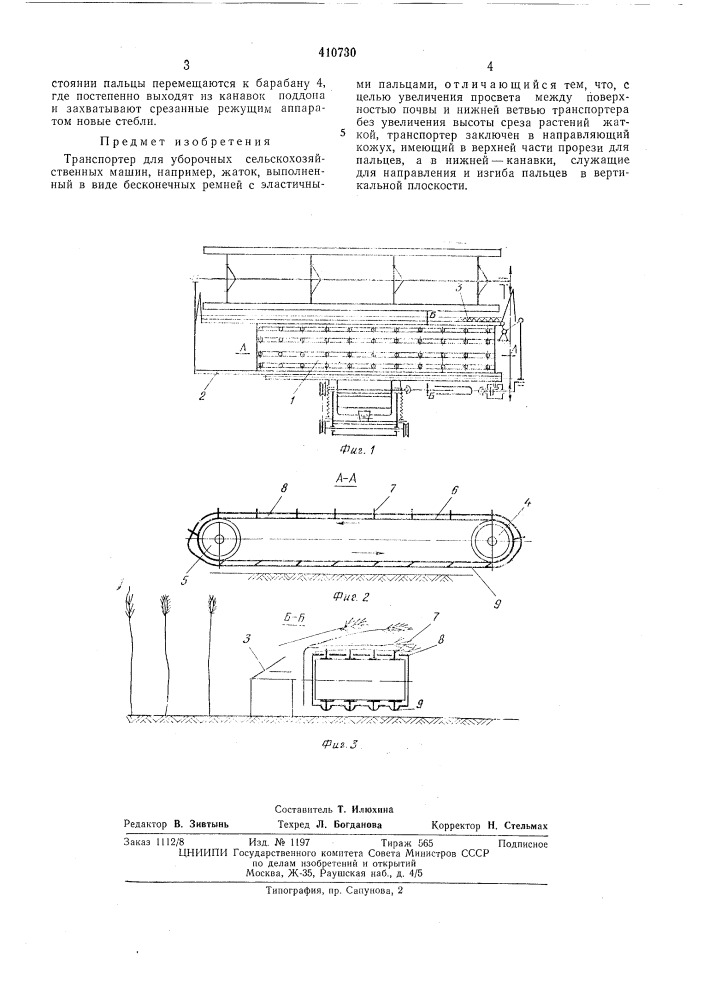 Патент ссср  410730 (патент 410730)