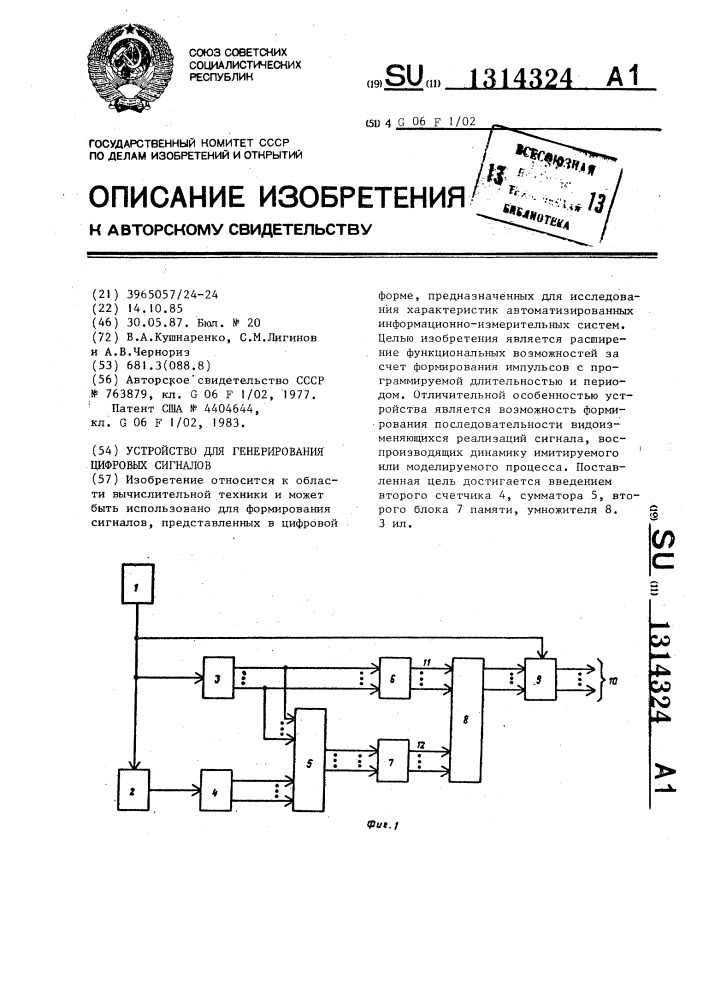 Устройство для генерирования цифровых сигналов (патент 1314324)