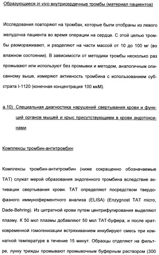 Замещенные (оксазолидинон-5-ил-метил)-2-тиофен-карбоксамиды и их применение в сфере свертывания крови (патент 2481344)