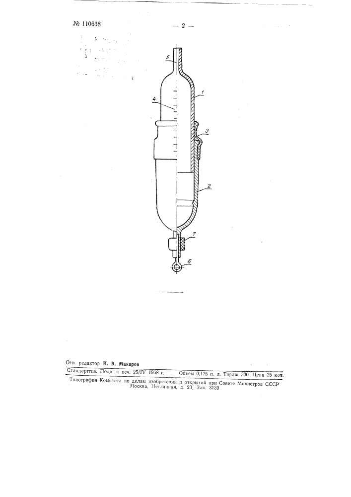 Поплавок для ужения рыбы (патент 110638)