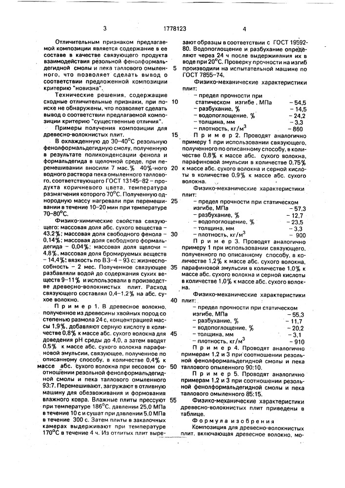 Композиция для древесноволокнистых плит (патент 1778123)