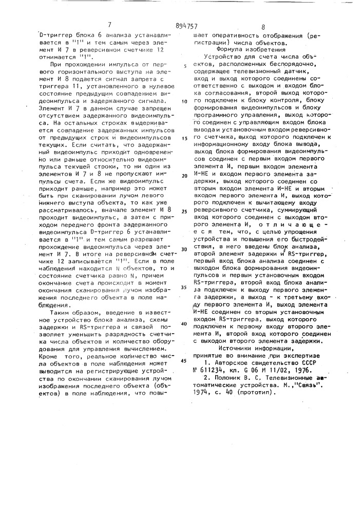 Устройство для счета числа объектов,расположенных беспорядочно (патент 894757)