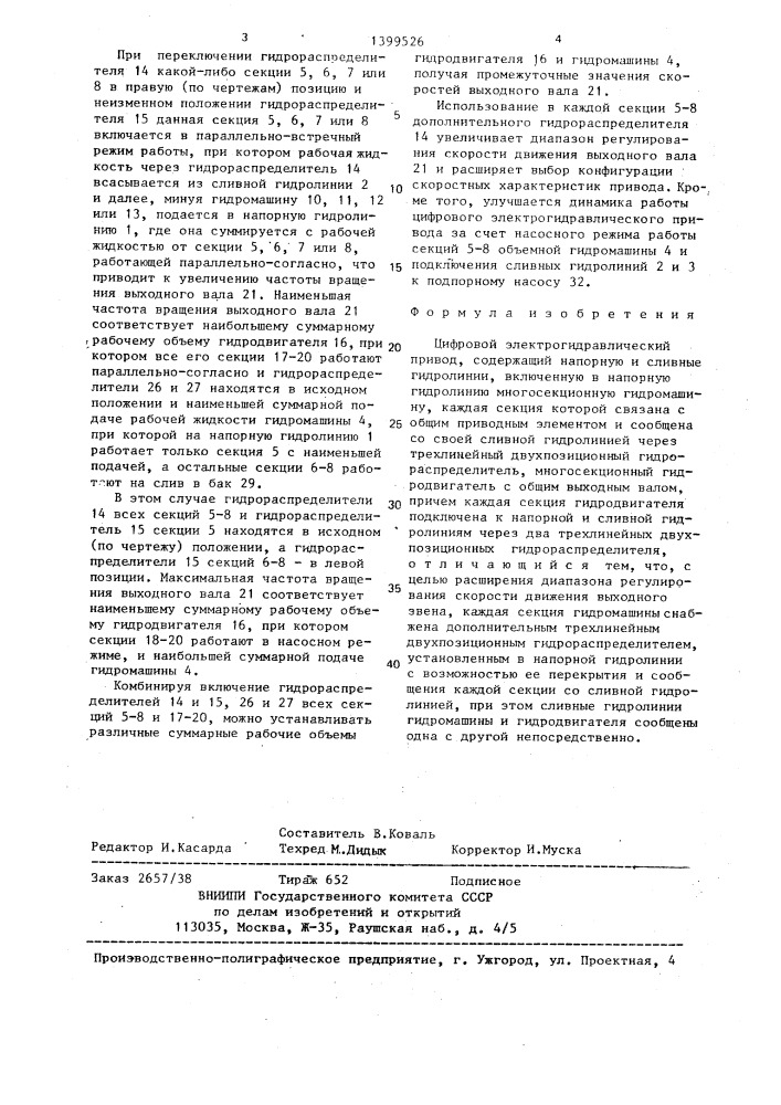 Цифровой электрогидравлический привод (патент 1399526)