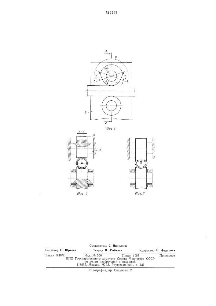 Трубоэлектросварочный стан (патент 612727)