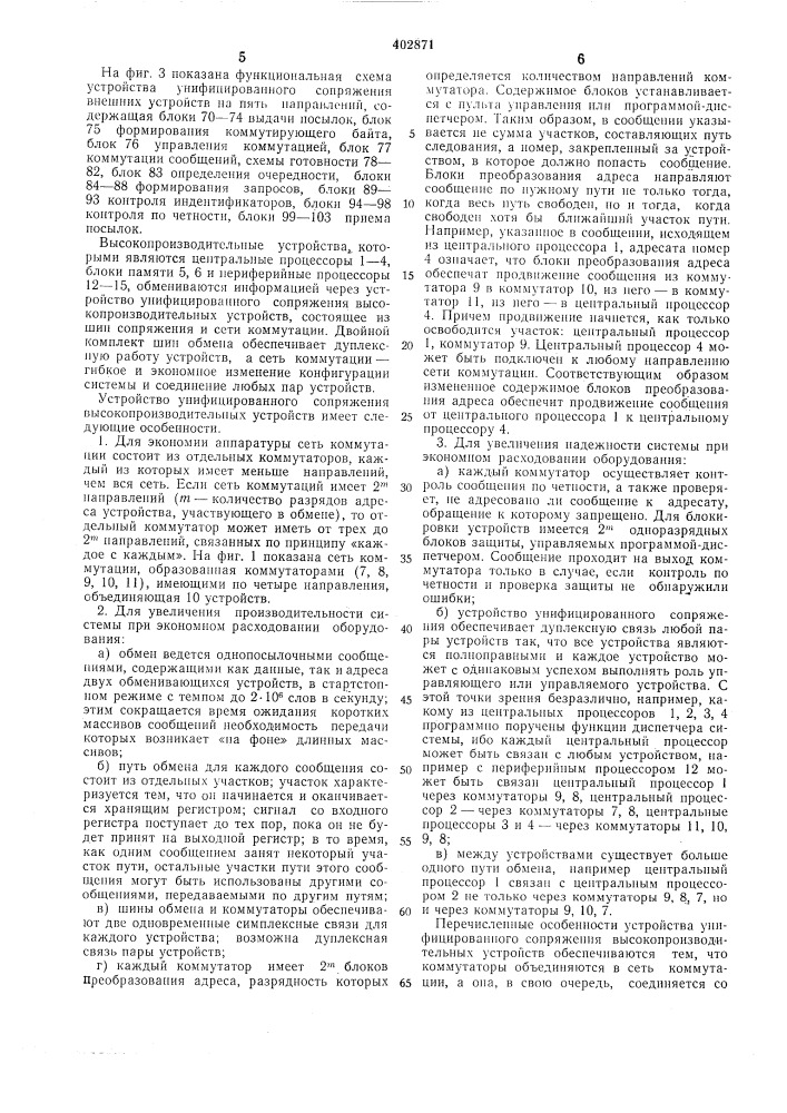 Патент ссср  402871 (патент 402871)
