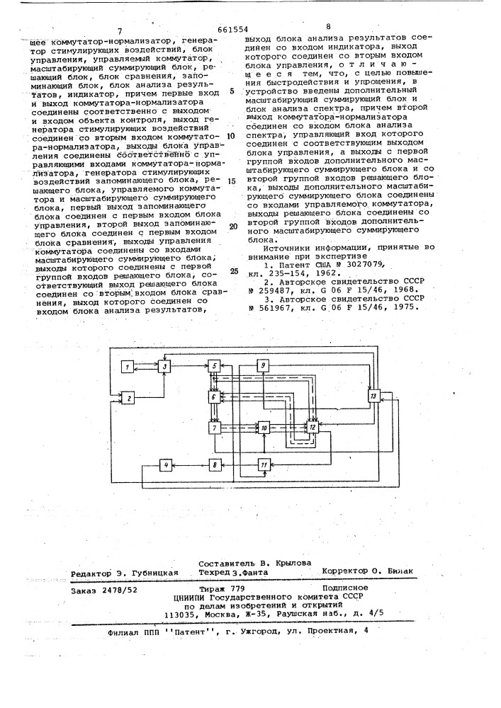 Устройство для автоматического контроля сложных объектов (патент 661554)