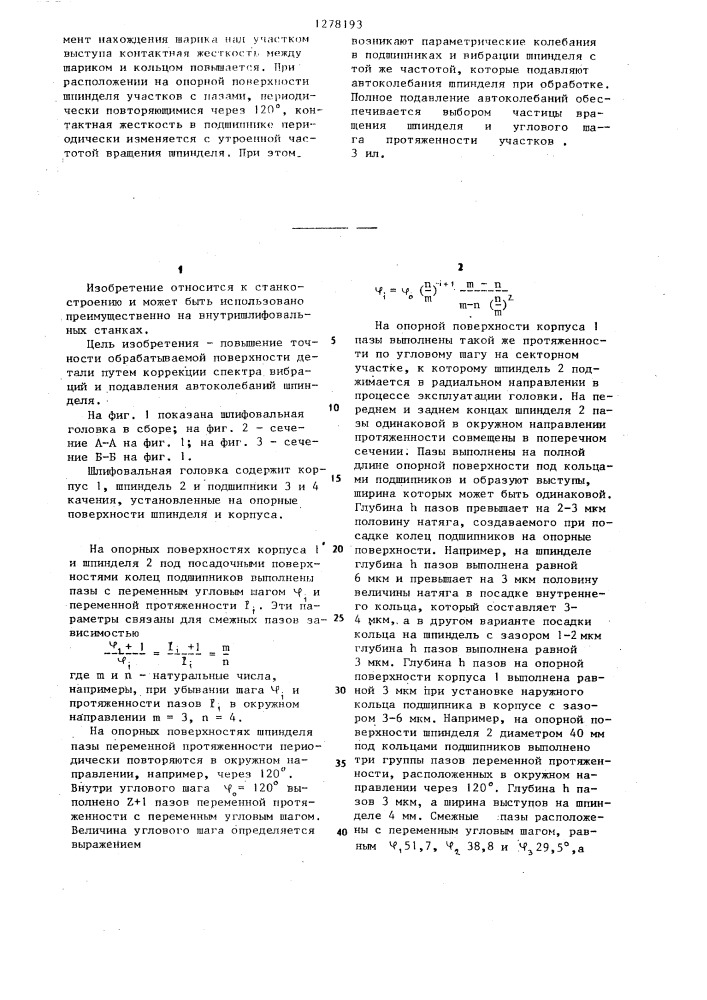 Шлифовальная головка (патент 1278193)