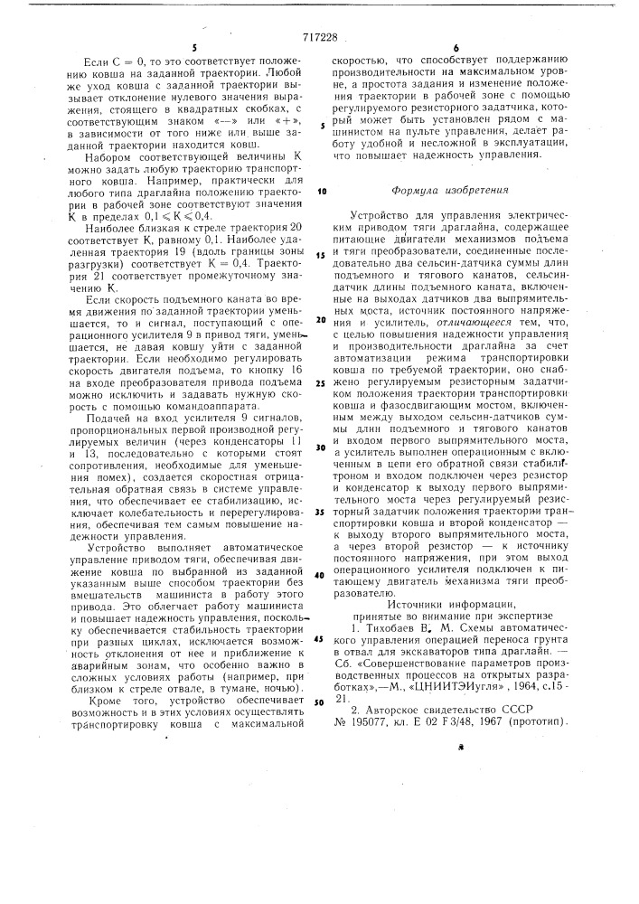 Устройство для управления электрическим приводом тяги драглайна (патент 717228)