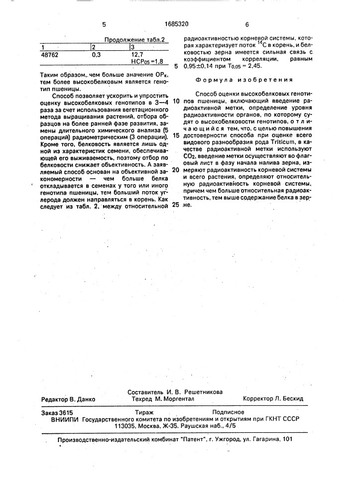 Способ оценки высокобелковых генотипов пшеницы (патент 1685320)