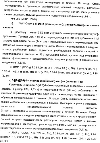 Производные 7-(2-амино-1-гидрокси-этил)-4-гидроксибензотиазол-2(3н)-она в качестве агонистов  2-адренергических рецепторов (патент 2406723)