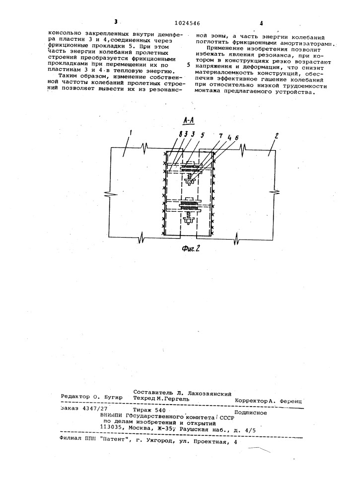 Устройство для гашения колебаний разрезных пролетных строений (патент 1024546)
