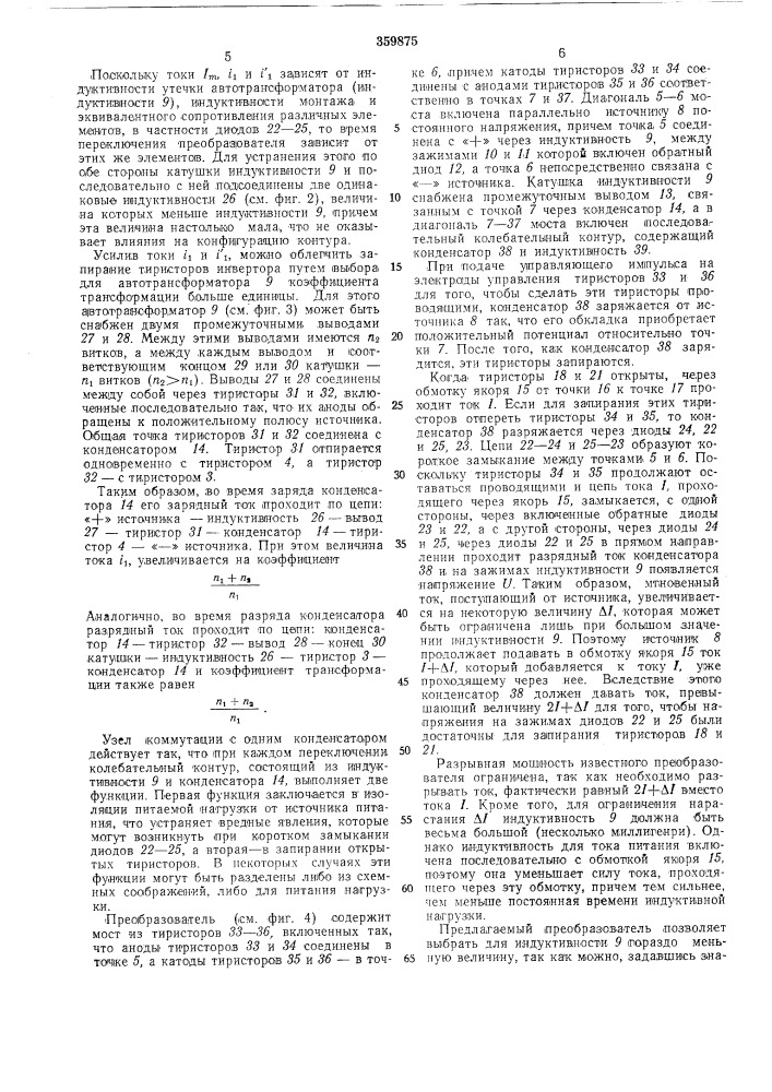Преобразователь постоянного напряжения (патент 359875)