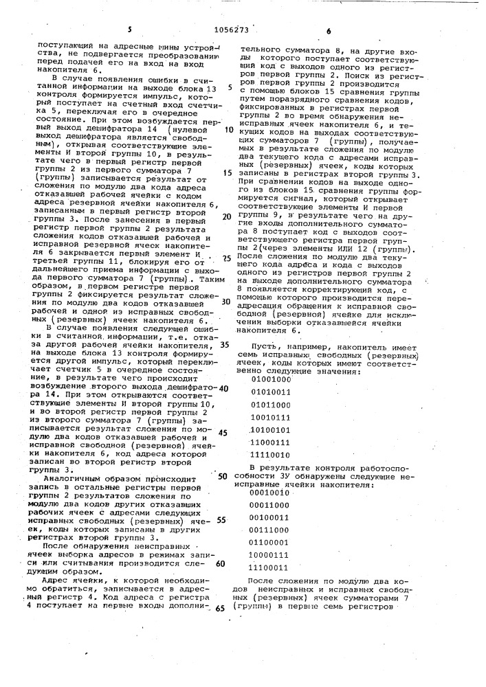 Резервированное запоминающее устройство (патент 1056273)