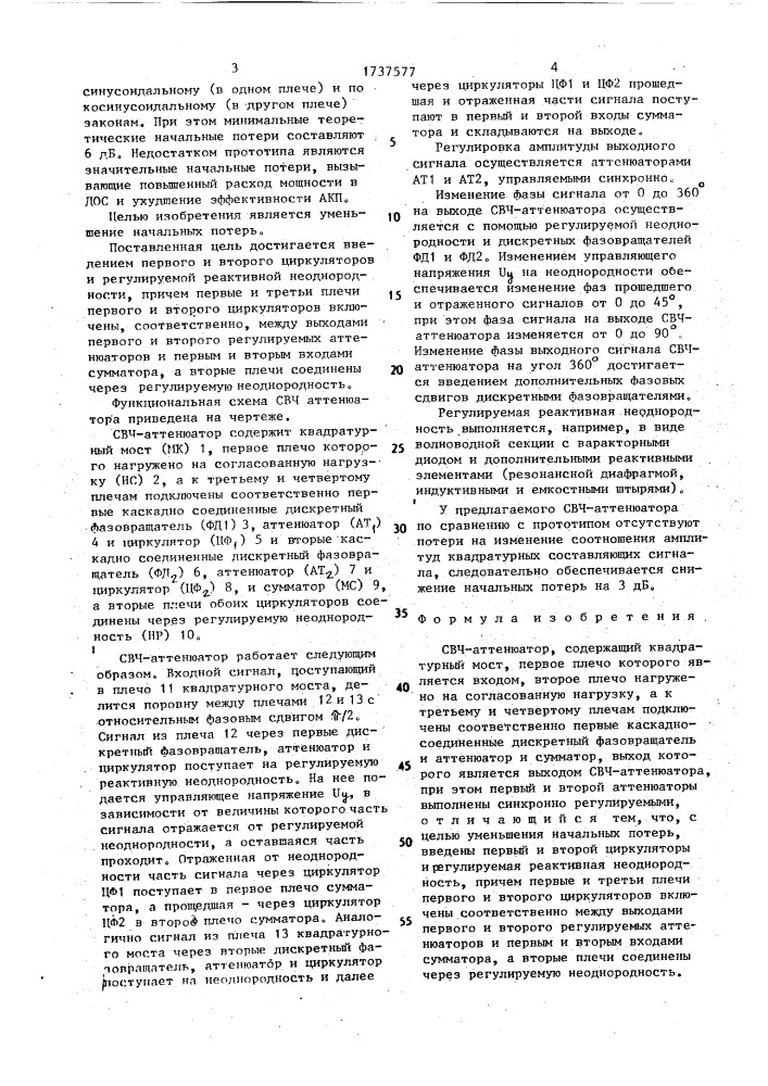 Свч-аттенюатор (патент 1737577)