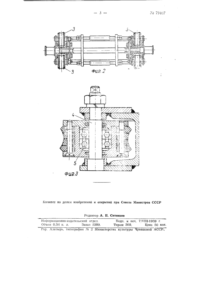 Вертикальная лесопильная рама (патент 79407)