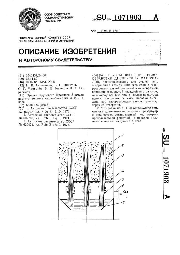 Установка для термообработки дисперсных материалов (патент 1071903)