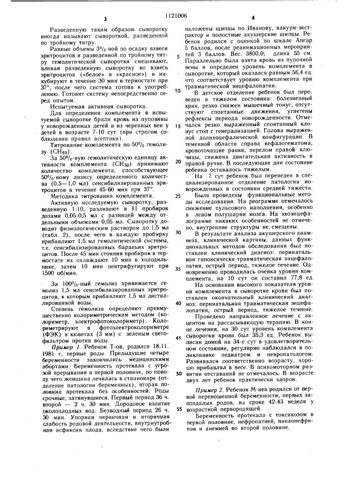 Способ дифференциальной диагностики перинатальных поражений центральной нервной системы у новорожденных детей (патент 1121006)