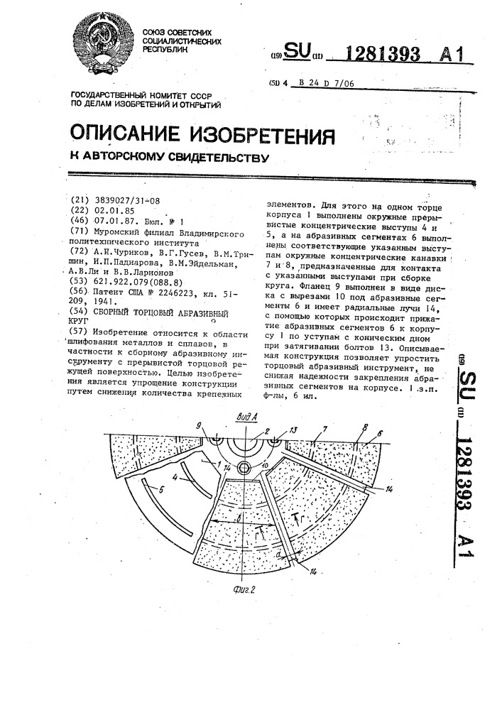 Сборный торцовый абразивный круг (патент 1281393)