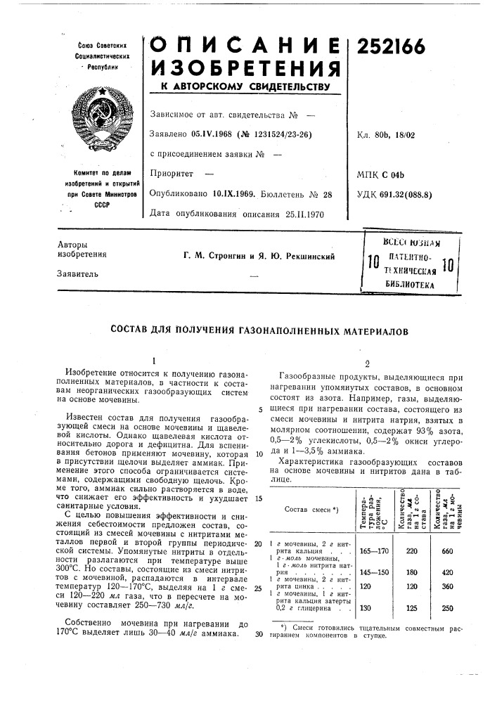 Патент ссср  252166 (патент 252166)