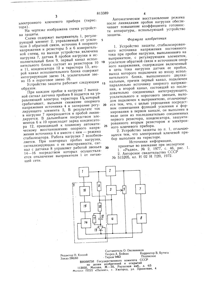 Устройство защиты стабилизированногоисточника напряжения постоянноготока (патент 813389)