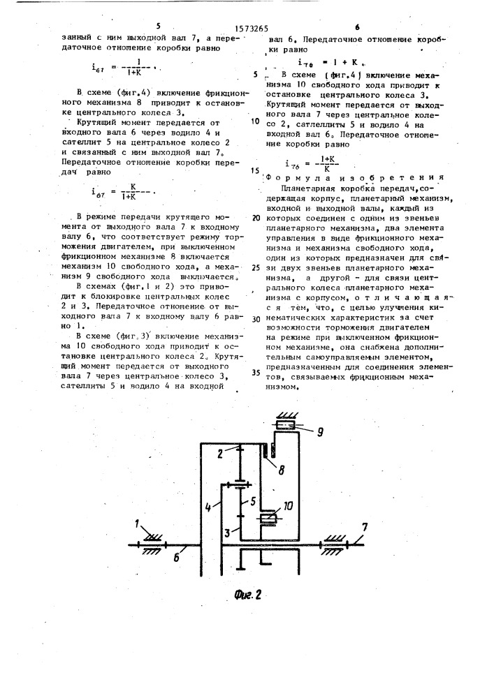 Планетарная коробка передач (патент 1573265)