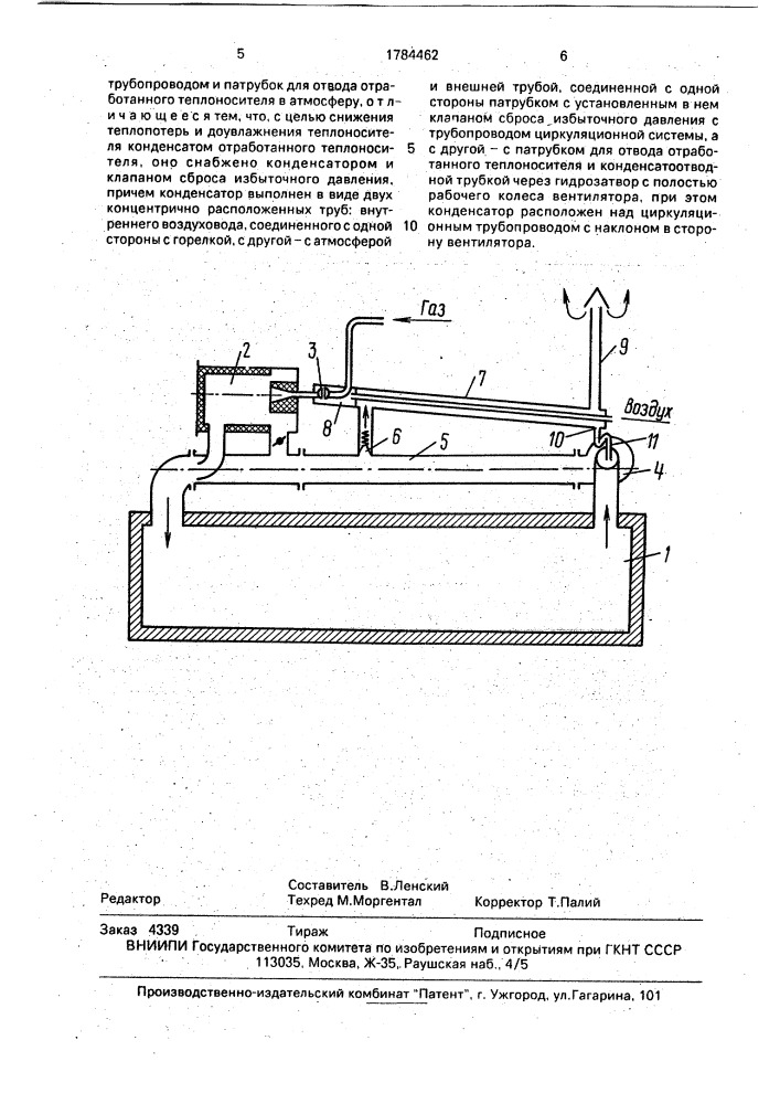 Устройство для тепловой обработки сборного железобетона (патент 1784462)