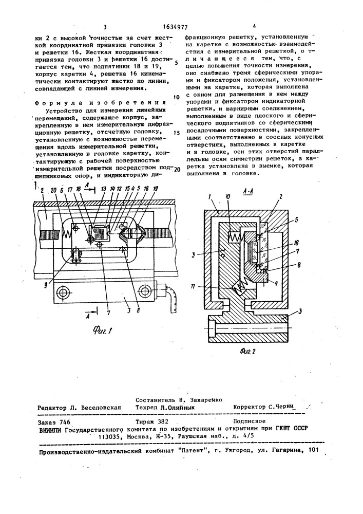 Устройство для измерения линейных перемещений (патент 1634977)