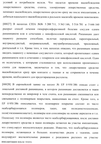 Захват эндотелиальных клеток-предшественников элюирующим лекарственные средства имплантируемым медицинским устройством (патент 2400256)