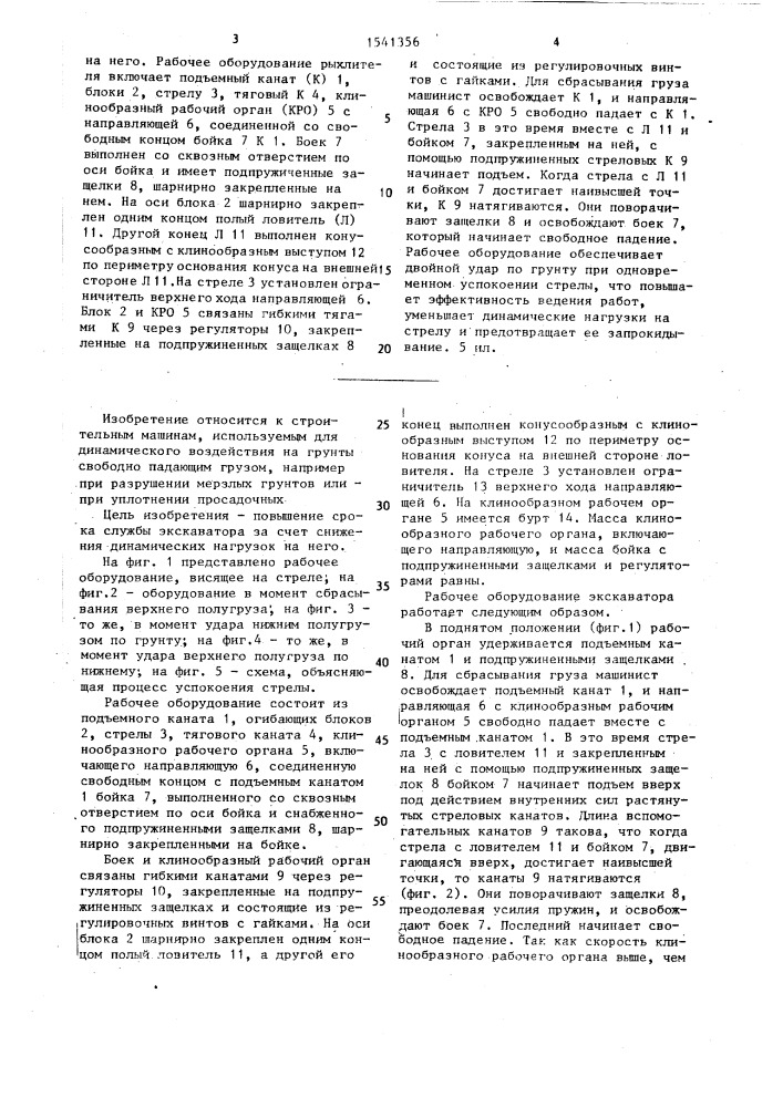 Рабочее оборудование рыхлителя подъемно-ударного действия (патент 1541356)