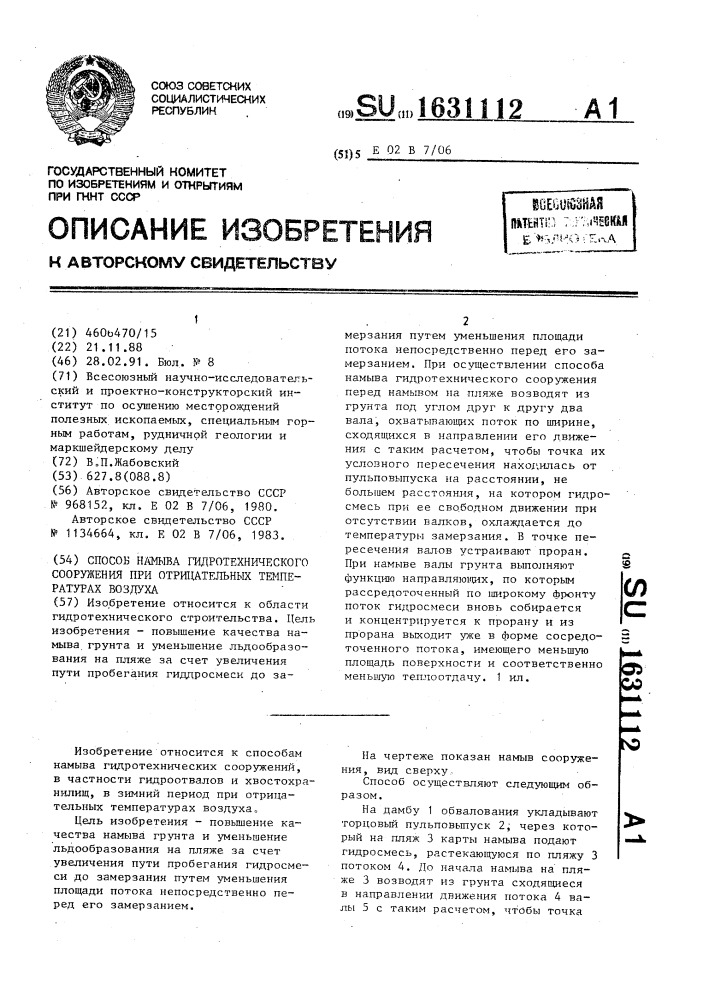 Способ намыва гидротехнического сооружения при отрицательных температурах воздуха (патент 1631112)