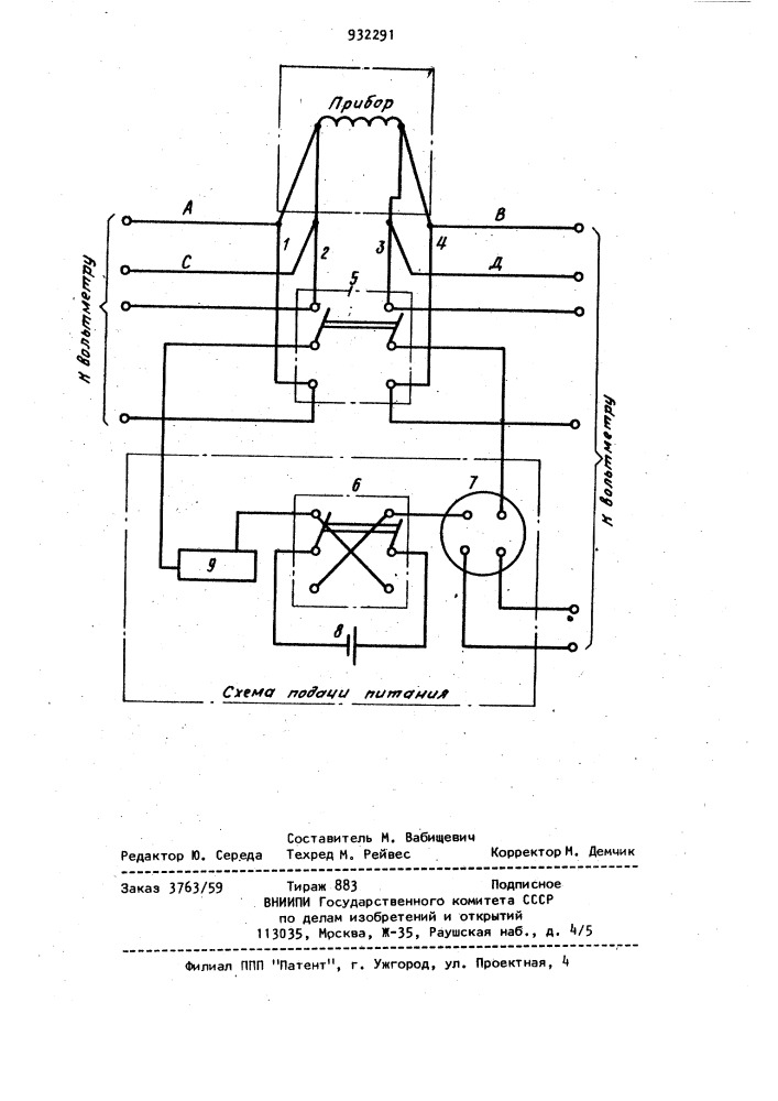 Способ определения утечек тепла нагревателя по подводящим проводам (патент 932291)
