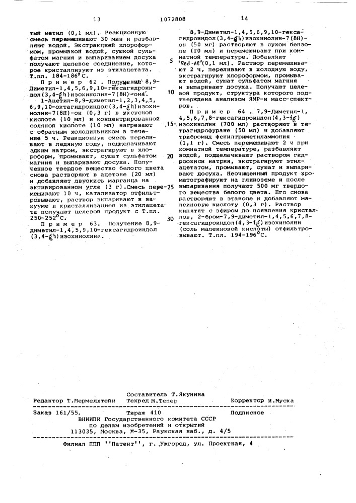 Способ получения производных изохинолина или их солей (патент 1072808)