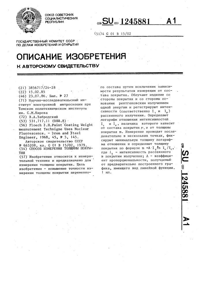 Способ измерения толщины покрытия (патент 1245881)