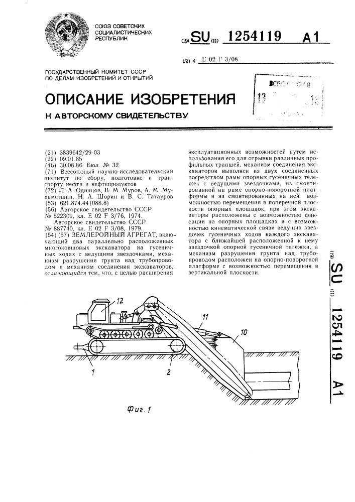 Землеройный агрегат (патент 1254119)