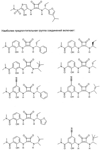 3,4-дизамещенные циклобутен-1,2-дионы как лиганды схс-хемокинового рецептора (патент 2344123)