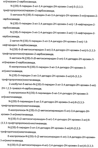 Новые производные n-(8-гетероарилтетрагидронафталин-2-ил)-или n-(5-гетероарилхроман-3-ил)-карбоксамида для лечения боли (патент 2460730)