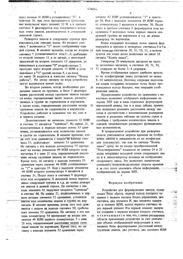 Устройство для формирования знаков (патент 674056)