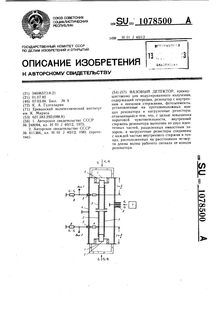 Фазовый детектор (патент 1078500)