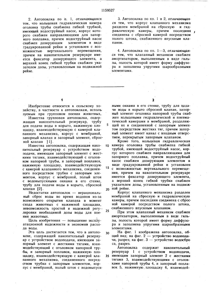 Автопоилка (патент 1159527)